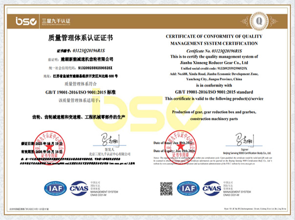 質(zhì)量管理體系認(rèn)證證書